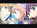 【ワイルドアームズ４】新米渡り鳥あかりちゃん３０th【VOICEROID実況】