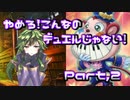 【遊戯王】ミドラーシュのぶっ壊れデッキ解説【EMEm】part2