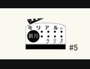 【CoeFontラジオ】ミリアルの新月ラジオ#5