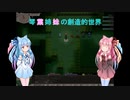【elona_MMAh】琴葉姉妹の創造的世界　part16