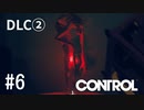 【ゆっくり実況】CONTROL DLC② その6