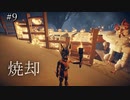 密猟者無限焼却炉 "HONNOUJI"【CHKN】【ゆっくり実況】