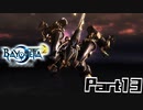 【ベヨネッタ2】天使狩る魔女Part13