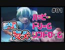 【ハッピードリームシンドローム #01】記憶喪失の主人公が精神病棟の闇を探るADV【 #ムービン #VTuber】