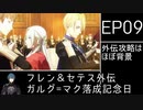 [FE風花雪月]ゆっくり青獅子・蒼月ルナ(引き継ぎ有) Part19[ゆっくり実況]
