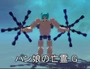 【Besiege】第五回P1グランプリ応募機体『パン娘の亡霊 G』紹介動画