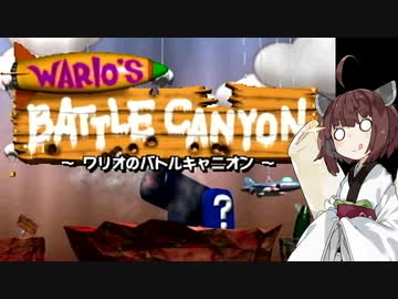 【マリオパーティ】きりたんぽパーティ#10【VOICEROID実況】
