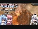 【MH Rise】琴葉姉妹でモンスターハンターライズを実況プレイ！017_01