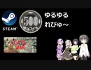 Steamワンコイン ゆるゆるれびゅ～ 第90回「Cats War」