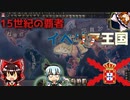 『HOI4』イベリアは世界の覇権国家です！