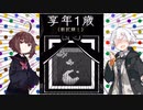 【VOICEROID実況】きりたん！生首でASMR作ろうよ！