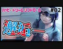 【ハッピードリームシンドローム #02】患者たちとの邂逅【 #ムービン #VTuber】