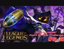 【LoL】All Character Fast Strike Challenge Veigar【ACFSC】【実況プレイ】#5-2