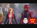 【TOARISE】テイルズオブアライズ プレイ動画 その47【PC版】