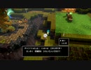 すひぞ　ぶたう　とあやが「ドラゴンクエストビルダーズ2」実況プレイ 23ブロック目
