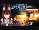 [StarCraft2]１０年スタクラ解説実況初心者向け51