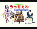 【NEUTRINO】『うっせぇわ』SEVEN さんNAKUMO さんがオーケストラ（合唱付き）で歌います❗️