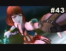 #43【実況】サガスカーレットグレイスの沼にハマろう！【緋色の野望】