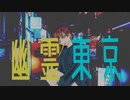 【歌ってみた】幽霊東京／Ayase【なつねろ】