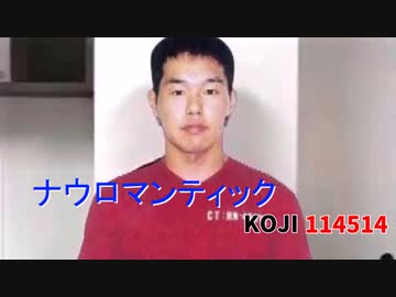 幻の楽曲・今田耕司先輩 / ナウロマンティック
