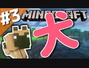 【Minecraft】雑にやるマインクラフト #3【ゆっくり実況】