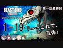 【第二話完】【BEAST BIND～魔獣の絆R.P.G.（旧約）】 月が見ている　1-19 【ゆっくりTRPGリプレイ】