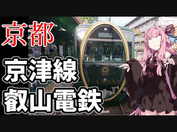 琴葉茜が代読するおっさんの京都 京津線・叡山電鉄に乗った感想