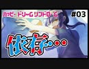 【ハッピードリームシンドローム #03】ぬいぐるみへの依存…これは正しいのか否か【 #ムービン #VTuber】