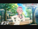 Pに複数アイドルとの朝チュン疑惑が浮上【ひよっ子Pのスタマス実況プレイ日誌＃34】