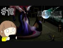 【FF7 初見実況】星の命運を賭けた戦いに連れてってもらいます part18【女性実況】