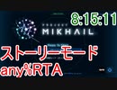 【旧WR】Project MIKHAIL early access ver. ストーリーモード any%RTA 8:15:11 1/3