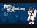【AIきりたん】雪（童謡・唱歌）（ピアノ伴奏）