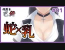 【蛇憑き巳緒 #01】ちょっとエッチなミステリーアドベンチャーゲーム【#ムービン #VTuber 】