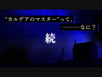 《物理学史から考える、新・冠位サーヴァント考察：続》コメント返信・補足考察