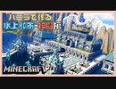 【マイクラ 建築】水上都市の神殿-バニラで作るシリーズ #| Minecraft Timelapse