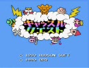 【FC】キャッスルクエスト実況プレイ16【良作】