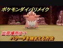 ポケモンダイパリメイク　バクーダを捕まえる方法！出現場所は？【ブリリアントダイヤモンド・シャイニングパール】