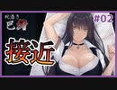 【蛇憑き巳緒 #02】蛇と乳と呪いと【#ムービン #VTuber 】