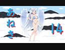 あねき14
