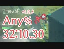 【RTA】LIBLADE Any% 32:10.30【SpeedRun】