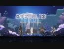 【雰囲気重視】ENDER LILIES 初見プレイ 第三章【字幕プレイ】