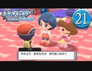 【実況】毎日「ポケモン ブリリアントダイアモンド」をしよう Part21