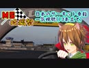 【MS投稿祭】日本のサーキット車載一気視聴（13本立て）