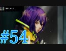 【実況】グノーシアをロールプレイ#54