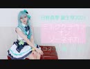 【プロセカコスプレ】ミルククラウン・オン・ソーネチカ　踊ってみた【オリジナル振付】