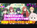 【シャニマス】オカマなP主催、集えアイデア！ファン感謝祭！ part167【実況】