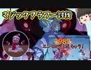 【原神】マジックフラワーを倒すだけの動画with雪だるま【ゆっくり実況】