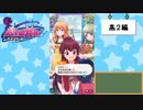 【独り言実況】可愛い女の子と戯れるバトルガールハイスクール・最終部【Part6】