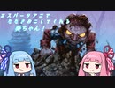 【ＭＴＧモダン】エスパーリアニでたたきおこしてくれる葵ちゃん！【ボイロ実況】