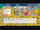 [桃鉄編]うp主の厄払いの旅ゆっくり実況]part15